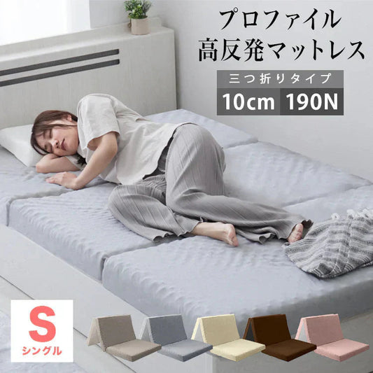【シングル】【グレー】マットレス 高反発 シングル セミダブル ダブル プロファイル加工 190N 極厚10cm 高反発マットレス 三つ折り マットレス 折りたたみ 3つ折り 高反発マット ベッドマットレス ベッドマット 敷布団 敷き布団 寝具 マット 硬め
