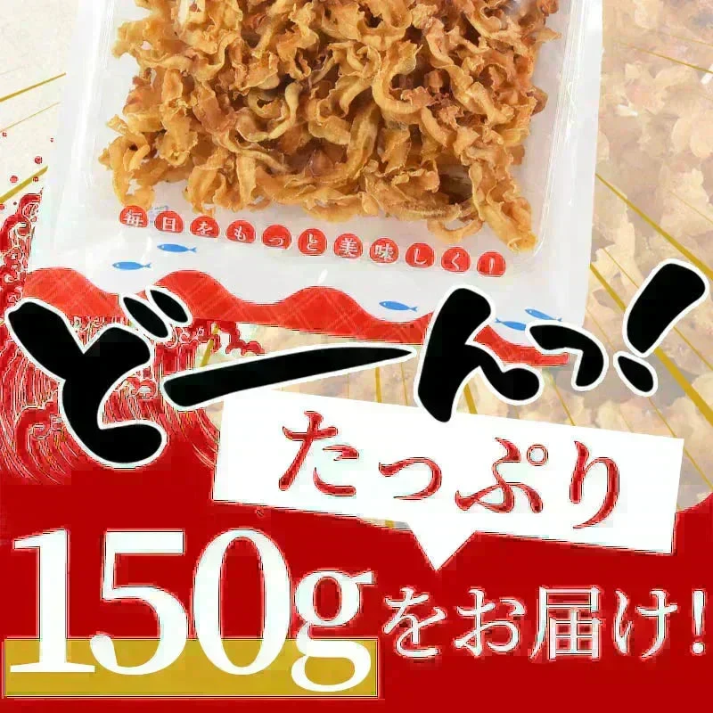 ＜北海道産 焼帆立貝ひも 150g＞ ほたて