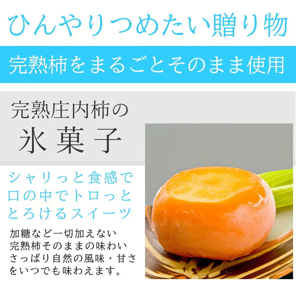 冷凍 庄内柿 1.7kg バラ詰め ご家庭用 完熟柿 柿シャーベット アイス フローズン フルーツ まるごと サイズ 玉数 おまかせ 無添加 国産