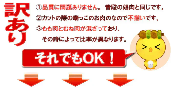 【お買い得】鶏肉 水郷どり切り落とし（もも肉・むね肉）（計３kg）  切り落とし 端っこ 訳あり 鶏肉 焼肉 焼き肉 国産 千葉県産