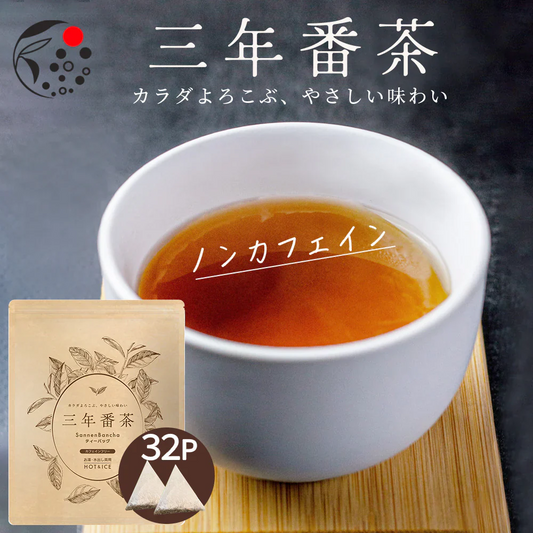 三年番茶 5g×32ｐ みずたま農園製茶場 ノンカフェイン お茶 国産 日本茶 お茶 冷茶 水だし 水出し パック 静岡 静岡茶 牧之原 牧之原茶 ティーパック 送料無料 大容量 メール便 パック