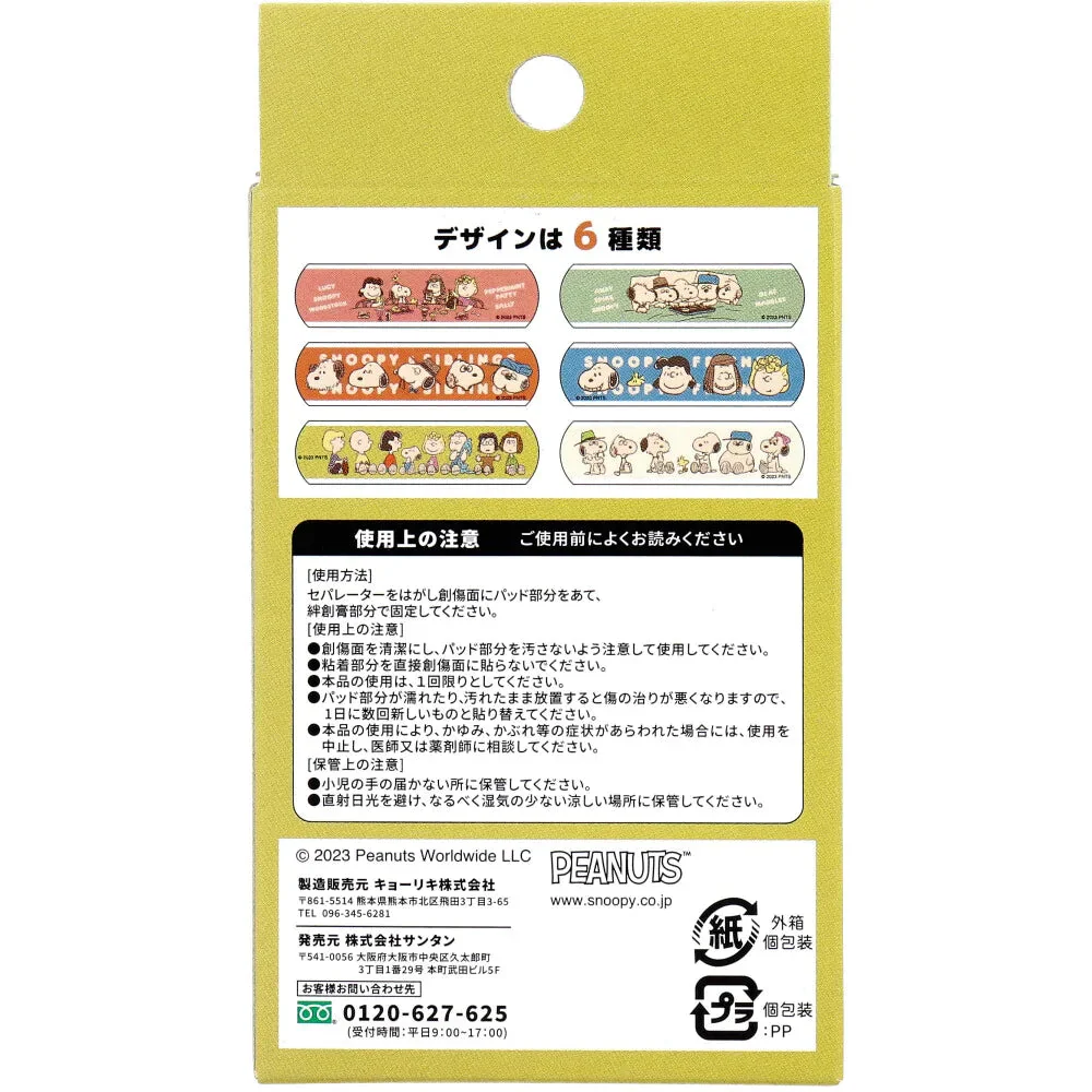 サンタン CUTEAID キャラクター救急絆創膏 スヌーピー ヴィンテージカラー 6柄X3シート 18枚入り X8箱