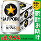 サッポロ 黒ラベル 350ml×2ケース 48本 【家計お助けSALE】