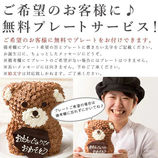 クロクマケーキ ( ショコラ味 ) 動物 くま アニマルケーキ キャラクターケーキ バースデーケーキ 誕生日 ケーキ ショコラケーキ 立体 マドレーヌ かわいい ギフト 名入れ お取り寄せスイーツ