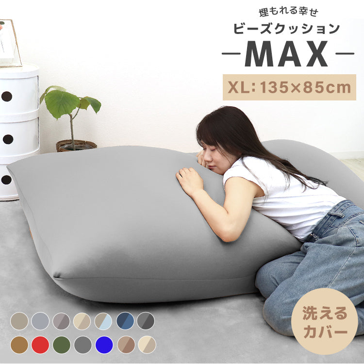 【ブルー】ビーズクッション 特大 背もたれ ビーズソファ クッション 全4色 ソファビーズソファー マイクロビーズ ソファー ビーズ 1人掛け 座椅子 座いす イス フロアチェア フロアソファ お昼寝クッション 抱き枕 フロアクッション おしゃれ 北欧 もちもち