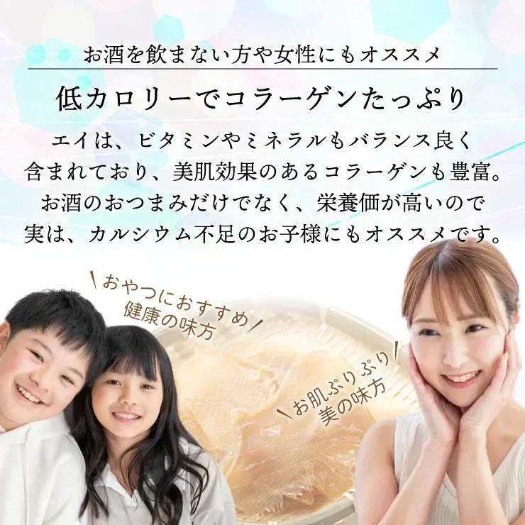 大判 肉厚 居酒屋の味 えいひれ  250g 【あてめあて】