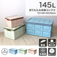 【Lサイズ】【ブラウン】収納ボックス 折りたたみ 145L コンテナ フタ付 収納ケース おしゃれ プラスチック コンテナボックス 折りたたみ 大容量 衣類 アウトドア おもちゃ箱 カラーボックス 折りたたみボックス 衣類収納 衣装ケース 引っ越し 雑貨