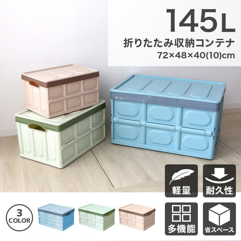 【Lサイズ】【ブラウン】収納ボックス 折りたたみ 145L コンテナ フタ付 収納ケース おしゃれ プラスチック コンテナボックス 折りたたみ 大容量 衣類 アウトドア おもちゃ箱 カラーボックス 折りたたみボックス 衣類収納 衣装ケース 引っ越し 雑貨