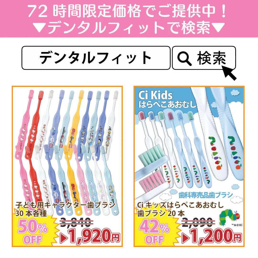 歯ブラシ ［キティ3色アソート･Mふつう･30本入］【Ciメディカル 歯ブラシ】 子供 Ci502 【ゲリラセール】