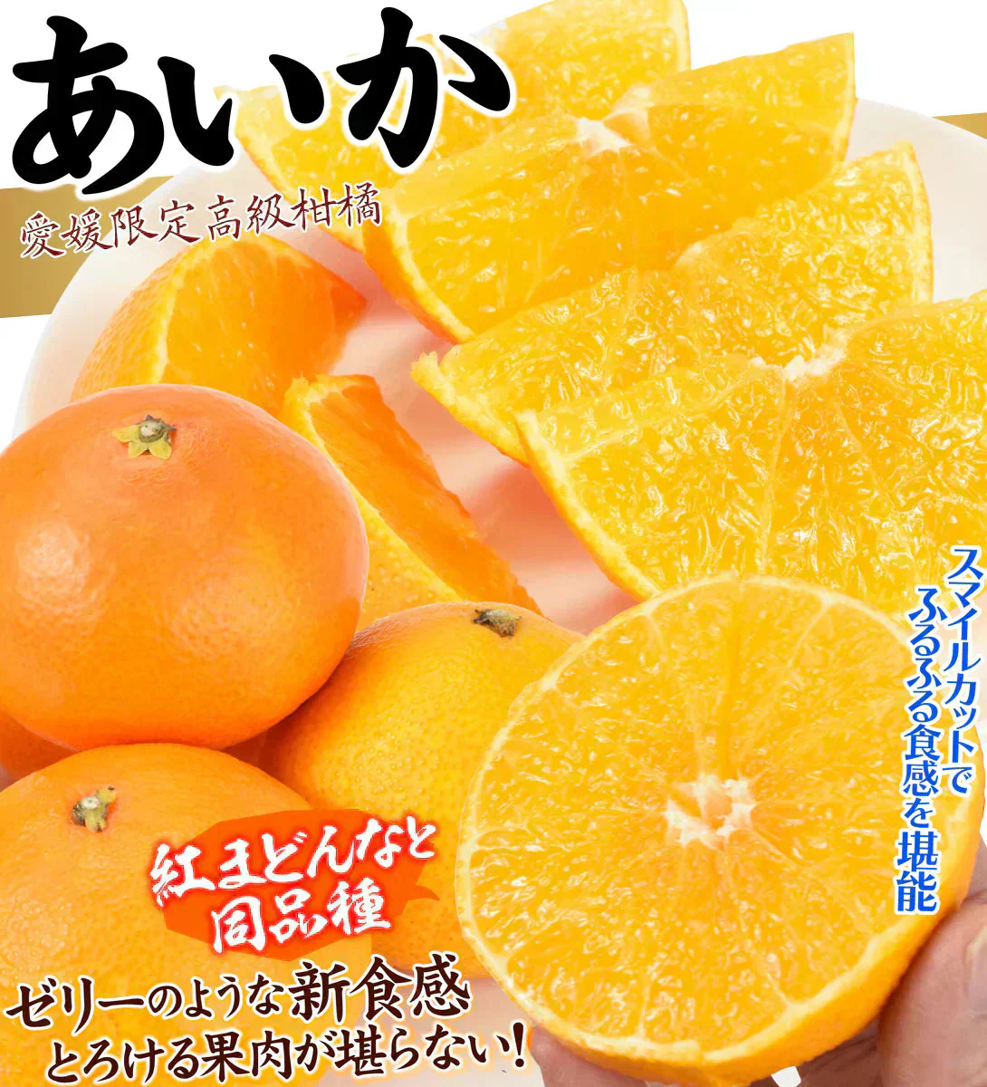 あいか 愛媛産 5kg ご家庭用 （発送予定：11月下旬より）