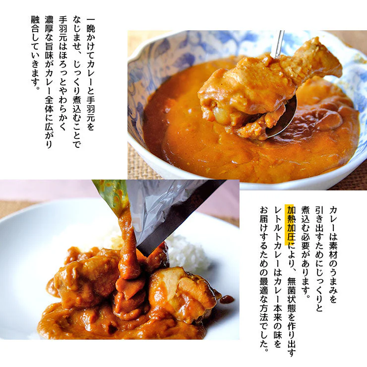 手羽元カレー 2本 240g×4パック