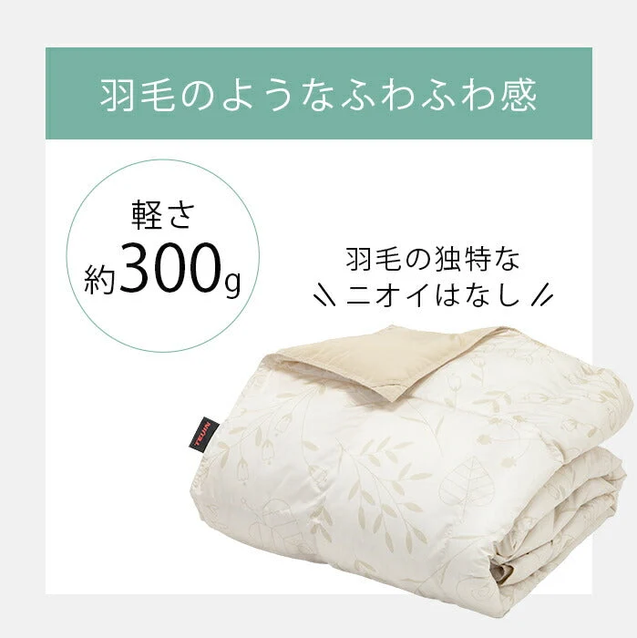 【シングル ベージュ】正規品 テイジン 肌掛け布団 マイクロフラッフィー シングル ダブル / 春夏 羽毛のような軽さ 軽い布団 ほこりが出にくい 布団 洗える 丸洗い 吸湿 放湿 快眠 / ギフト プレゼント 父の日 母の日 新生活 引越し祝い 新居祝い