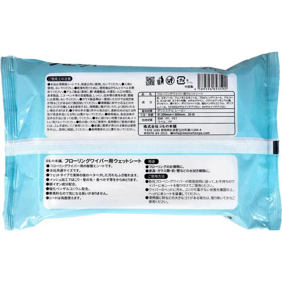 使い捨てクロス フローリングワイパー用ウェットシート iiもの本舗 ウェットタイプ 無香料 20枚入X20パック
