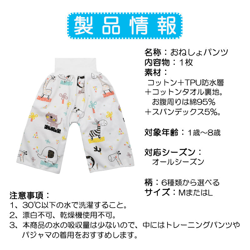 ユニコーンLサイズ おねしょパンツ1枚 おねしょ ズボン 防水 トイレトレーニング おねしょ対策 キッズ 腹巻き 80 90 100 110 120 130 140cm 1 2 3 4 5 6 7 8歳対応