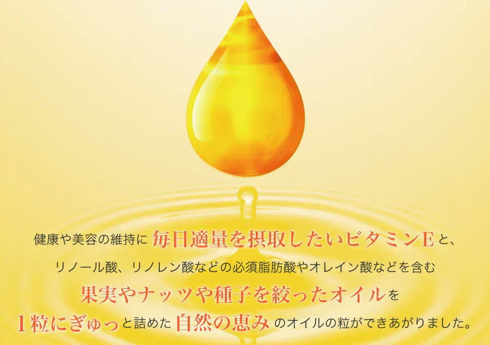 ビタミンE サプリ≪約12ヶ月分≫ サプリメント 健康 美容 スキンケア アーモンド油 大豆油 オリーブ ぶどう油 トコフェロール オイル 天然由来【大容量】