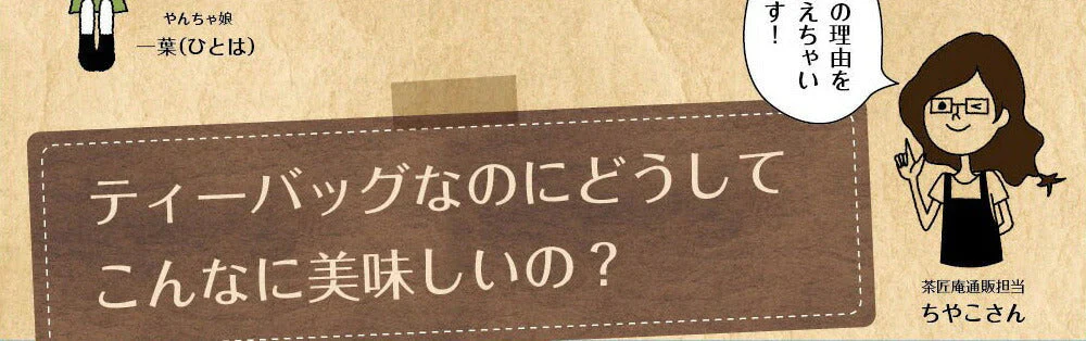 【5個セット】日本橋いなば園 こいうま深蒸し茶ティーバッグ ポット用 5g×50包 ヤマト宅急便発送 いなば園 水だし 水出し茶 ギフト おくりもの 贈り物 プレゼント 香典返し 内祝い ティー プチギフト 深蒸し煎茶 お茶 お礼 返礼品 茶匠庵 茶味一撰