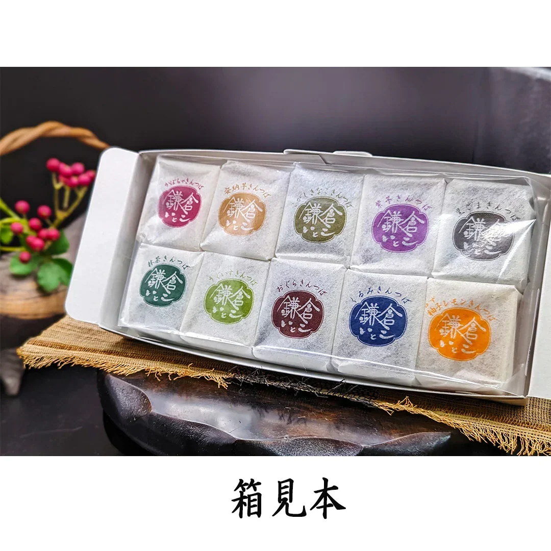 鎌倉いとこ　１０種の蒸しきんつば詰め合わせ