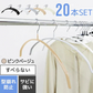 【ピンクベージュ】【20本セット】すべらないハンガー 落ちない 滑り止め PVCコーティング 防水 型崩れ防止 肩 跡がつかない アーチ型 ニット カーディガン スリムハンガー 三日月 乾湿両用