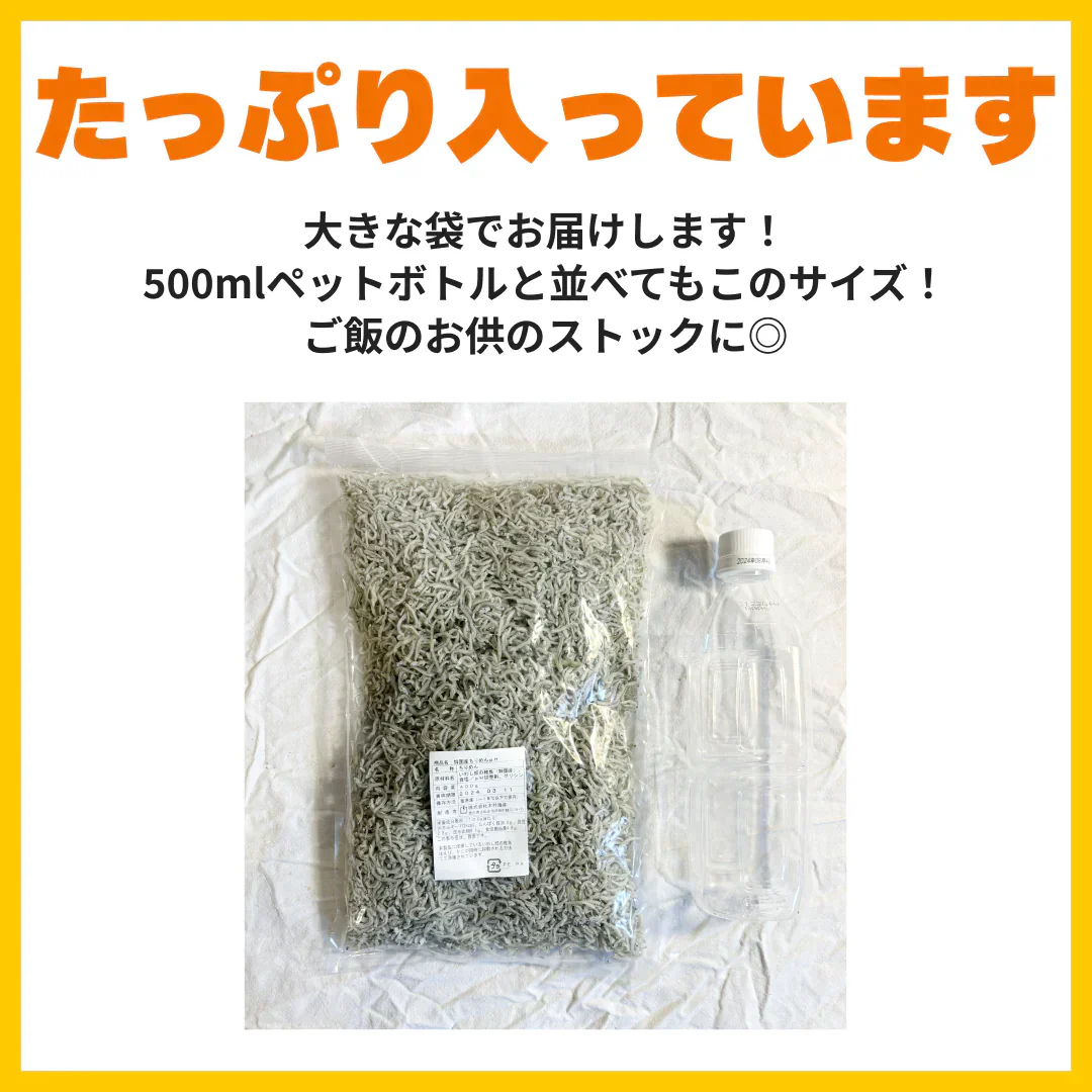 旨味凝縮！極上ちりめんじゃこ　800g