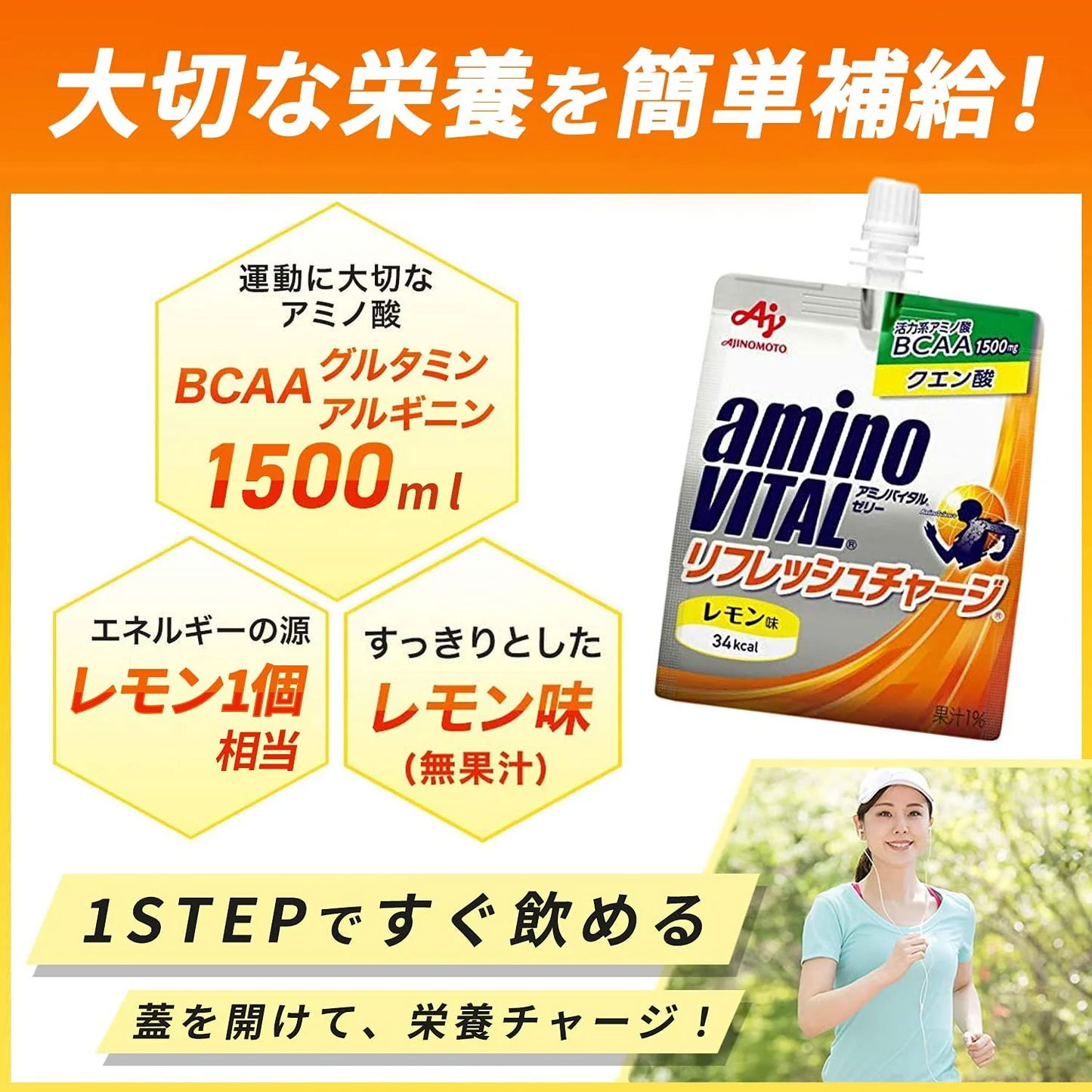 【C】【1個あたり79円】アミノバイタル ゼリードリンク リフレッシュチャージ×60個