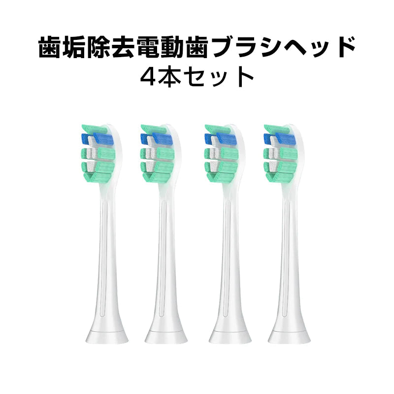 電動歯ブラシヘッド 歯垢除去 替えブラシ 4個セット 口臭対策 フィリップス 互換 ソニッケアー 個別包装 ステイン プラーク除去 口腔ケア 音波振動 スペア 予備