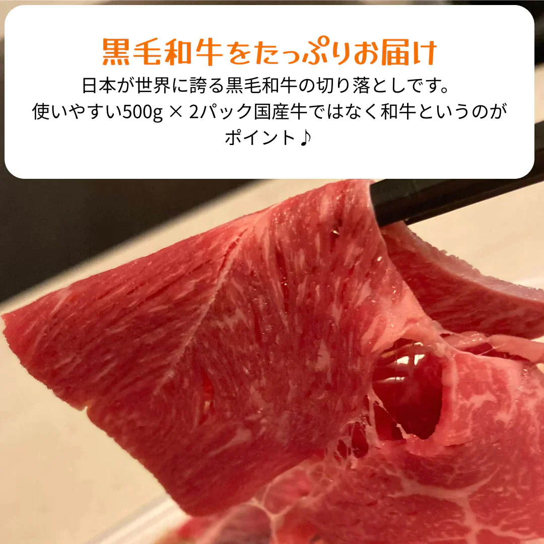 １kg 黒毛和牛 赤身切り落とし たっぷり和牛 しゃぶしゃぶ すき焼き牛丼焼肉