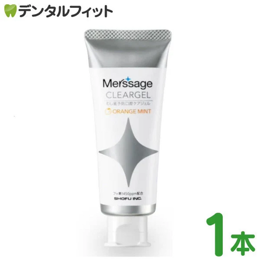 歯磨き粉 松風 メルサージュ クリアジェル オレンジミント 1本(60g) 歯磨き剤 (フッ素1450ppm)【メール便送料無料】