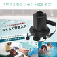 エアポンプ 電動エアーポンプ空気入れ 空気抜き  PSE認証 電動ポンプ コンセント式 AC電源 パワフル ノズル3種付き エレクトリックポンプ 時短 あっという間に 150W　手持ちポンプ 小型 空気注入?排出　ハイパワ(w194)