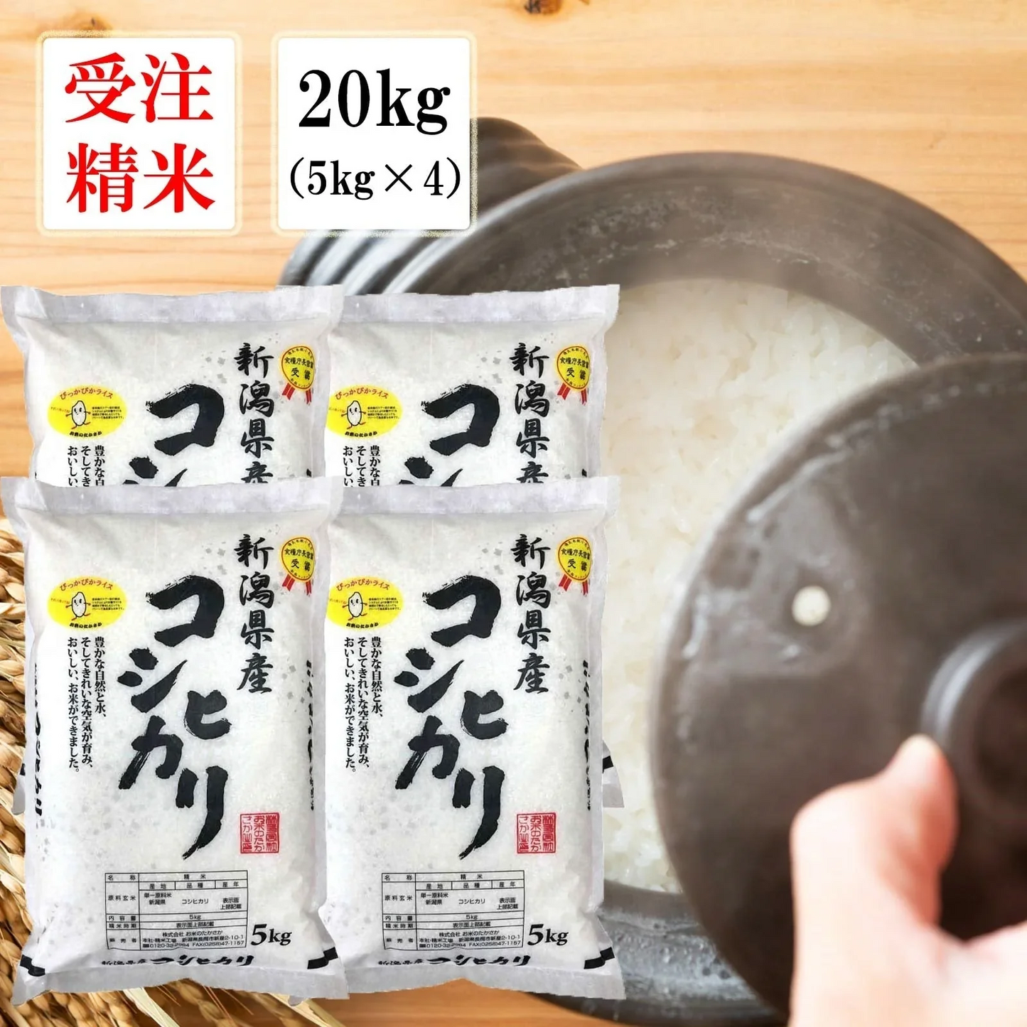 【最安値挑戦祭】【受注精米 】新米 令和4年産 お米 送料無料 【 新潟県産 コシヒカリ 】20kg (5kgx4袋) 新潟米