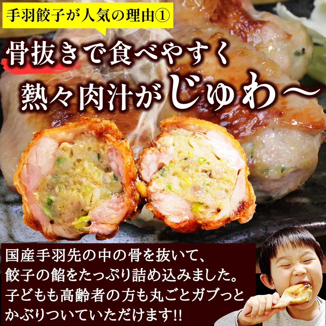 8秒に1本売れてる！手羽餃子 20本入 冷凍 餃子 国産鶏肉 惣菜 おかず 簡単調理 お取り寄せ グルメ 手羽先餃子 ビール おつまみ BBQ 人気 点心 送料無料