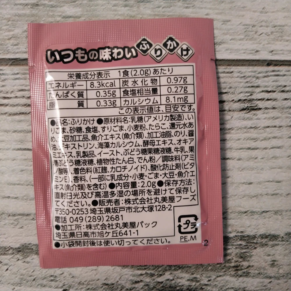 丸美屋 いつものふりかけ 5種類×20袋アソートセット さけ・たまご・かつお・たらこ・しそ メール便送料無料 ポイント消化 1000