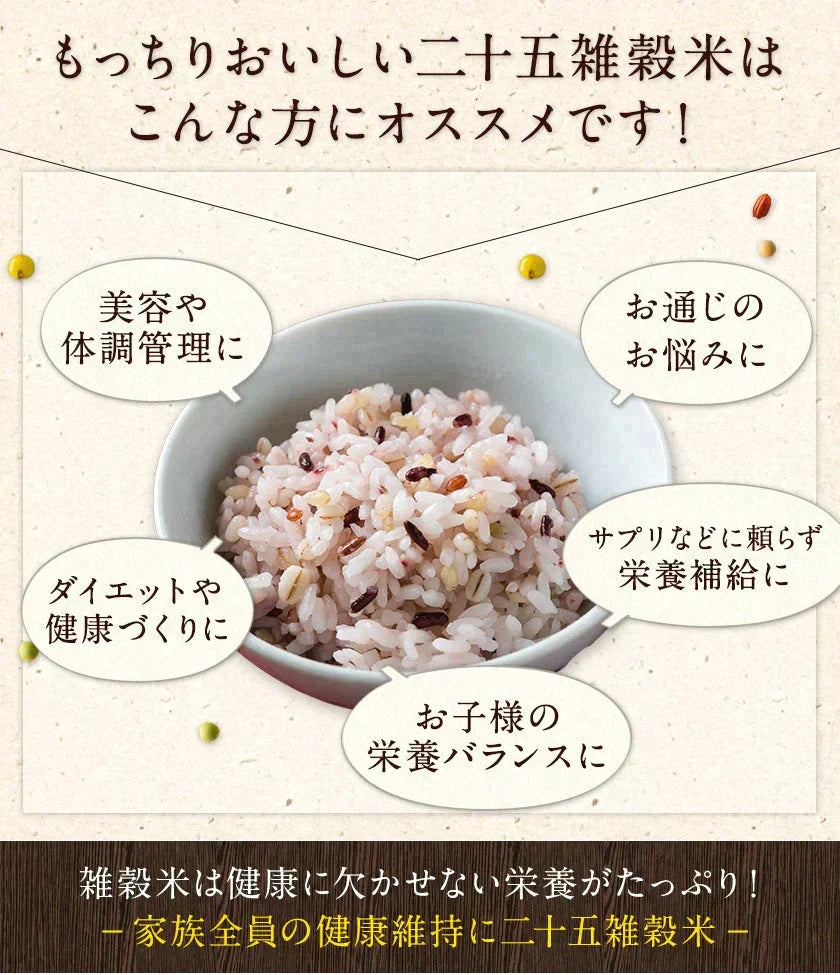 【国産】二十五雑穀米 450g 送料無料《7-14営業日以内に出荷予定(土日祝日除く)》【プチプラ特集】