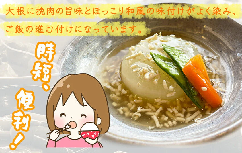 大根のそぼろ煮(10パック)