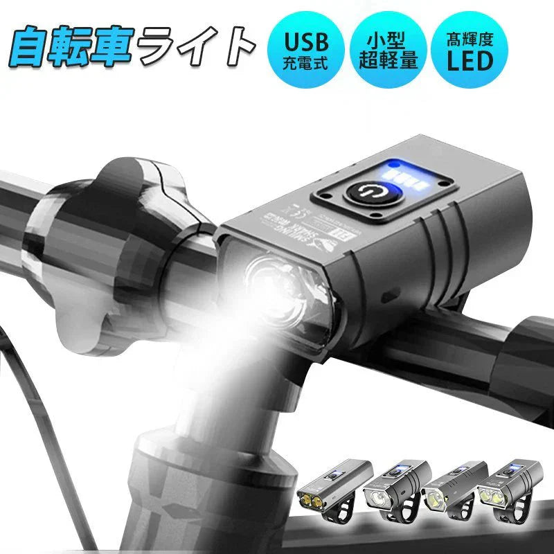 当日発送 自転車 ライト 大容量 USB充電式 小型 超軽量 LED 800ルーメン 明るい IPX6 防水 ヘッドライト テールライト 工具不要 簡単着脱 w382B(タイプB)