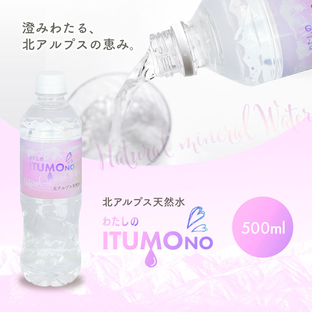 水 500ml 24本 ミネラルウォーター 天然水 北アルプス天然水 軟水 飛騨高山 まとめ買い ケース買い 国産