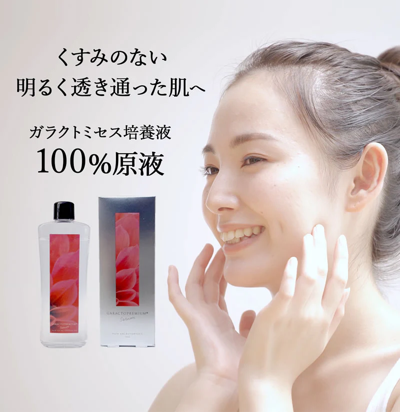 ガラクトプレミアム 100ml ガラクトミセス 培養液 原液 100% 美容液 (1本) ガラクトミセス 化粧水