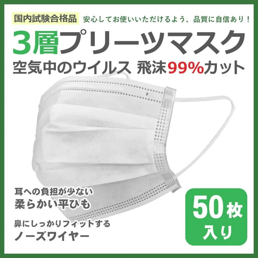 3層マスク 耳掛け 50枚 白 業務用 3層プリーツマスク 不織布 99％カットフィルター採用 3層構造 レギュラーサイズ 使い捨てマスク 不織布マスク 男女兼用 耳掛けタイプ 耳に優しい ウイルス ハウスダスト 衛生マスク 衛生用品
