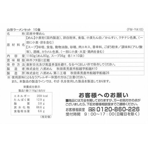 山形 味噌ラーメン10食セット