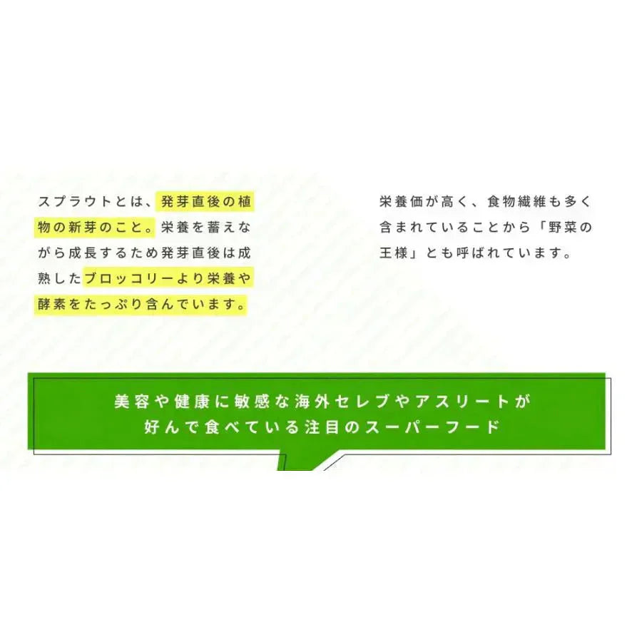 ブロッコリースプラウト《約3ヶ月分》 サプリ サプリメント 健康 女性 ダイエット スルフォラファン スーパーフード ブロッコリー スプラウト すっきり 栄養補給