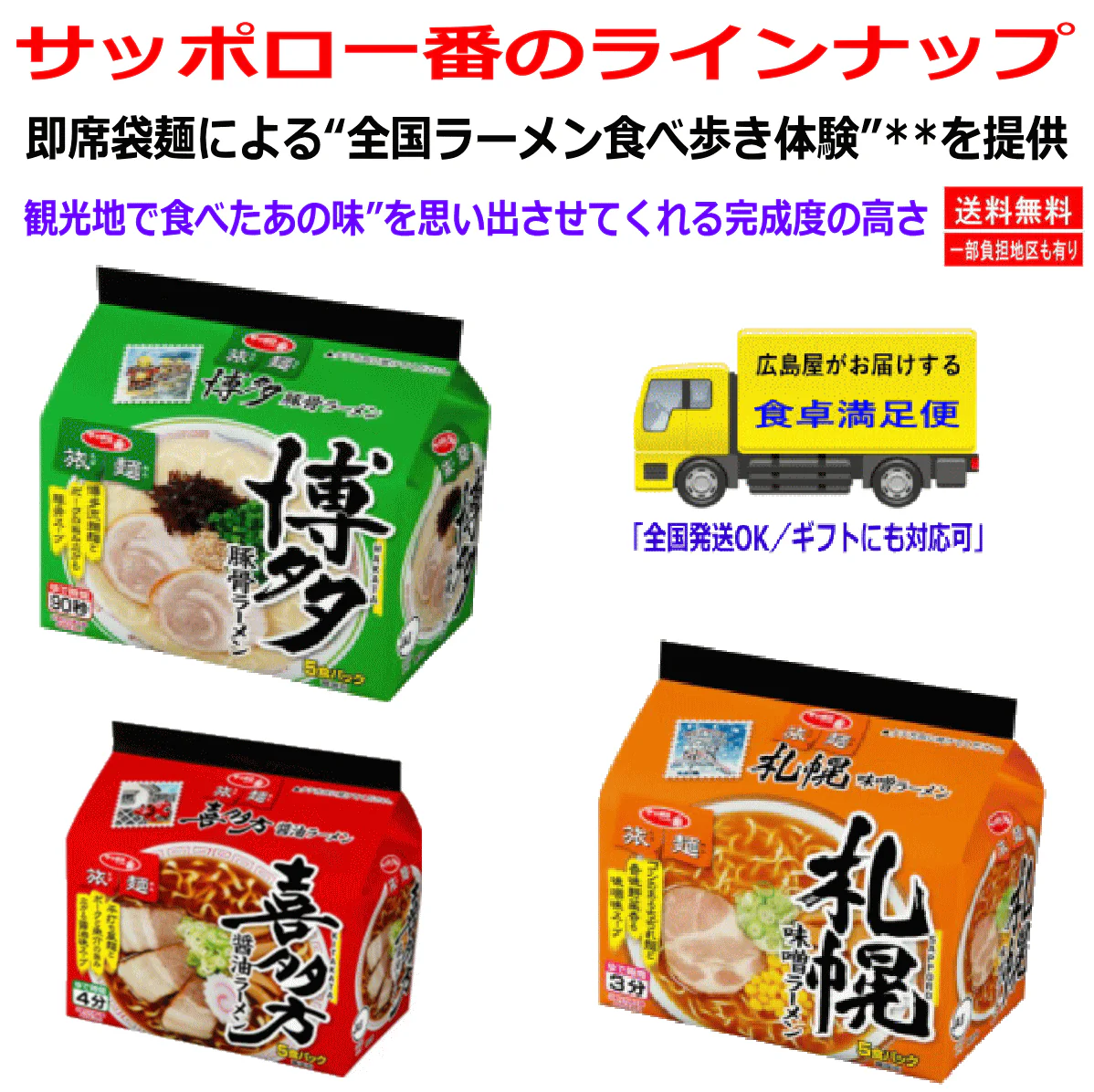 【袋麺】【八大メーカー非常食・保存食揃い踏み】【ご当地味も入った100食特集】袋ラーメン 本場北海道ラーメン 藤原製麵 日清食品 サッポロ一番 イトメン 徳島製粉 山本製粉 明星食品 東洋水産。災害時に役立つ100食セット 企業のイベントにも最適です 関東圏送料無料