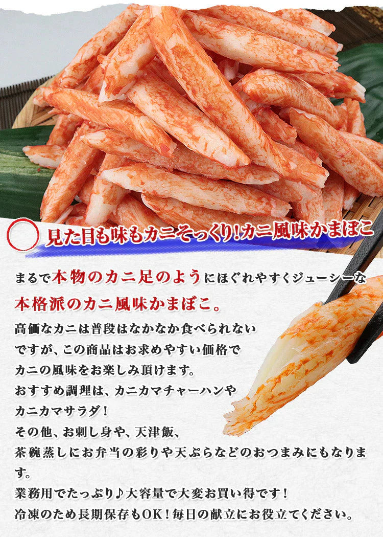 ほぼカニ1kg 業務用 カネテツデリカフーズ カニカマ 魚肉 かに カニ かまぼこ かにかま 送料無料 冷凍便 お取り寄せグルメ 食品