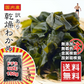 訳あり 乾燥 わかめ 150g 国産 ワカメ 味噌汁 ラーメン 麺なし ふりかけ わかめごはん ミネラル養分 無添加 放射線検査済 金属検査済 水溶性食物繊維 フコイダン コレステロール排出効果 業務用 お徳用 メール便 送料無料