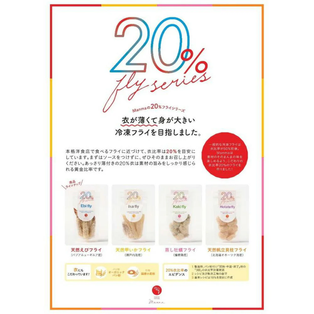 20%フライシリーズ4種ギフト【送料込み】【お届け不可地域：北海道・沖縄・離島】