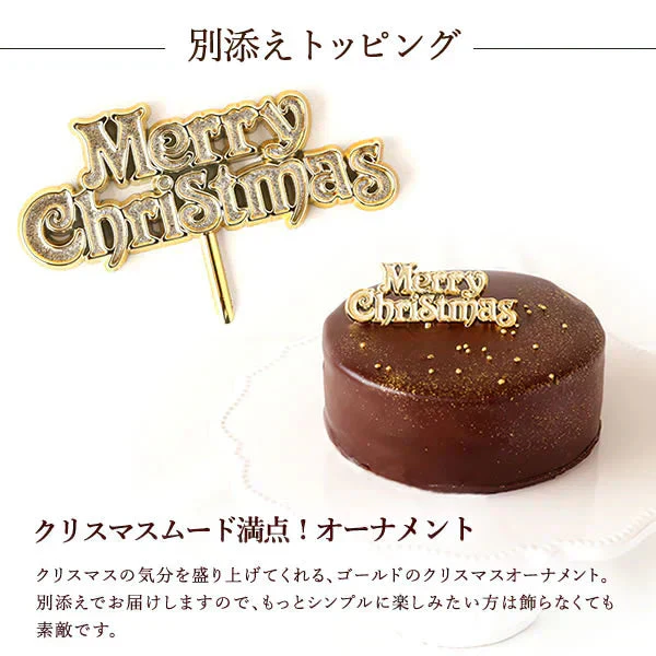 【Xmasケーキ】 ザッハトルテ【おいもや】 4号・2～3人用 クリスマスケーキ XM