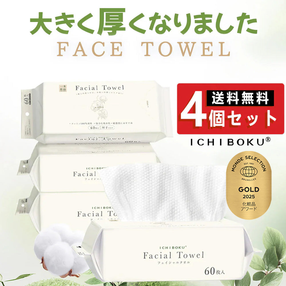 ＼美容師推奨 20％増量中／50枚+10枚増量x4パック 240枚入 タオル 使い捨て 敏感肌 クレンジングタオル クレンジングタオル フェイシャルタオル フェイスタオル タオル 洗顔タオル 厚手 使い捨てタオル コンパクト  洗顔 化粧 メイク落とし メイクオフ 母の日【MondeSelection金賞受賞】