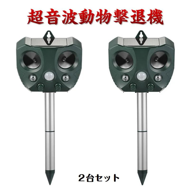 猫よけ 2台セット 超音波動物撃退 光 動物避け 動物糞尿対策 害獣 庭 駐車場 ソーラー式＆USB充電可能 動物被害 猫 犬 ネズミ キツネ 鳥 猫 イノシシよけ 安い