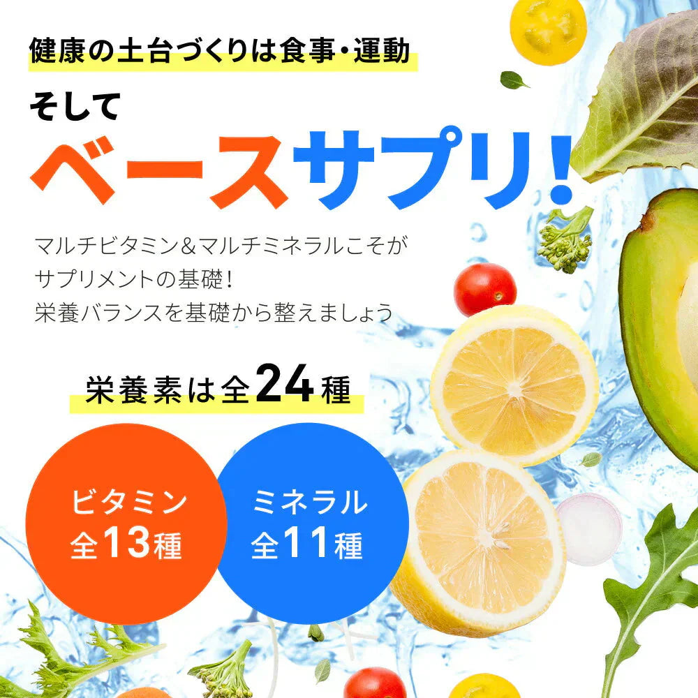 マルチビタミン＆マルチミネラル≪約1ヶ月分≫ 送料無料 サプリ サプリメント 健康 美容 ビタミンA ビタミンB ビタミンC ビタミンD ビタミンE 葉酸 ナイアシン  ミネラル  カロテン 鉄 亜鉛 カルシウム マグネシウム