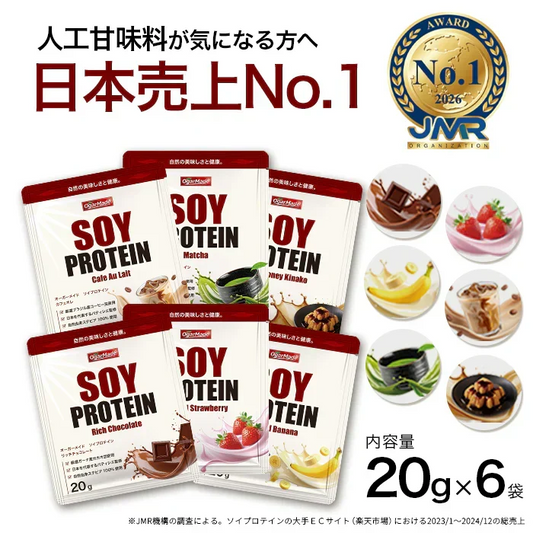 ソイプロテイン お試しセット 全6種 人工甘味料が気になる方　国内製造 (OgarMade) オーガーメイド プロテイン　ダイエット　お試し