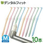 歯ブラシ ワンタフトブラシ「Miclin-ミクリン-」M(ふつう)10本セット【Ciメディカル】【メール便送料無料】