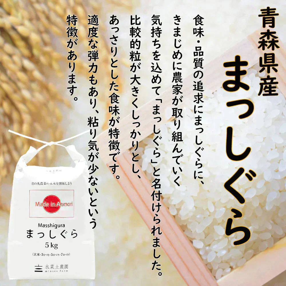 青森県産 まっしぐら 精米10kg（5kg×2袋） 令和7年産 【古代米プレゼント付き】